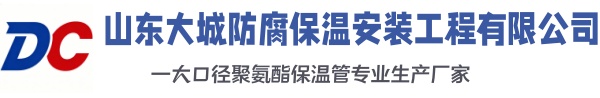 盖州大城防腐保温安装工程有限公司